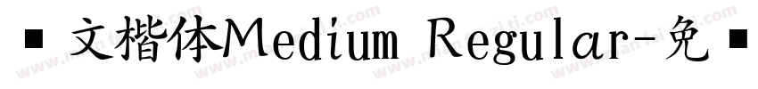 华文楷体Medium Regular字体转换